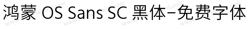 鸿蒙 OS Sans SC 黑体字体转换